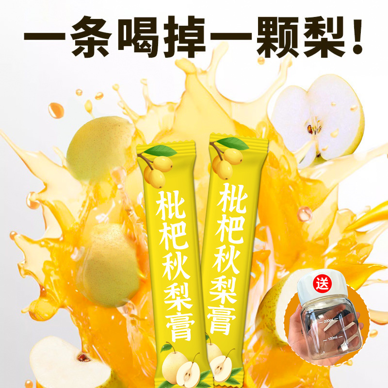 月销10万+枇杷秋梨膏