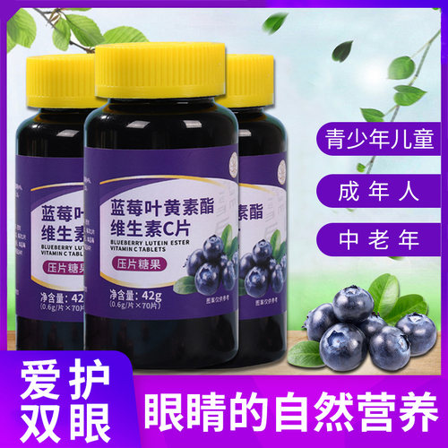 护眼蓝莓叶黄素酯片1瓶100粒