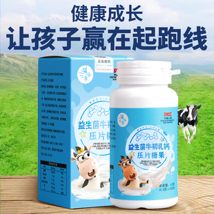 益生菌牛初乳钙片正品 压片糖果儿童学生青少年成人老年乳钙咀嚼片