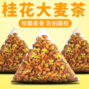 桂花大麦茶正宗浓香型茶包冬泡水喝的东西饭店专用正品官方旗舰店