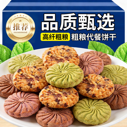 粗粮饼干多种口味混合装红豆味粗粮饼干休闲解馋小吃500克整箱装