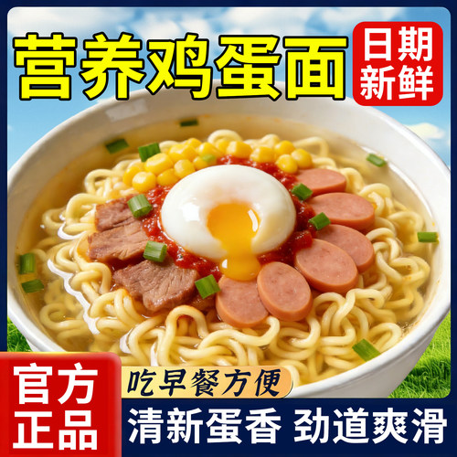 非油炸鸡蛋面饼方便面整箱批发大碗面泡面炒面专用面条早餐速食