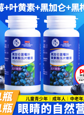 蓝莓叶黄素酯片官方旗舰店正品儿童成人中老年不专利护近视软糖眼