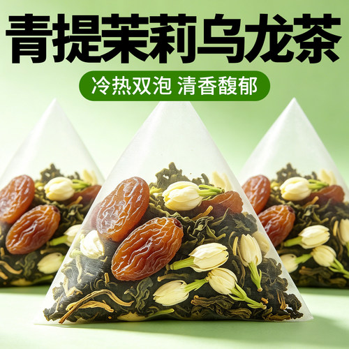 青提茉莉花乌龙茶女生夏天泡水喝的水果茶冲泡饮品冷萃官方旗舰店