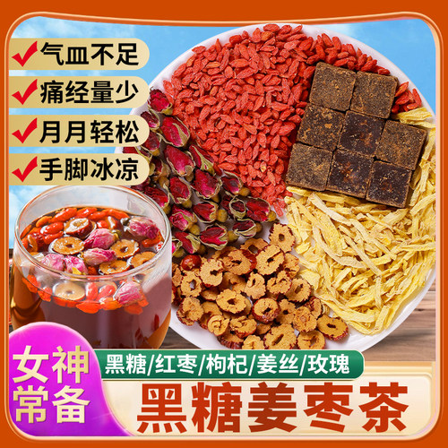 姨妈不痛喝红糖姜茶100包大分量