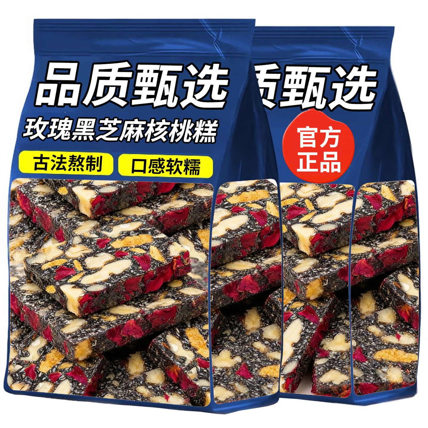 玫瑰黑芝麻核桃糕云南特产传统老式切糕红枣血糯米核桃糕网红零食
