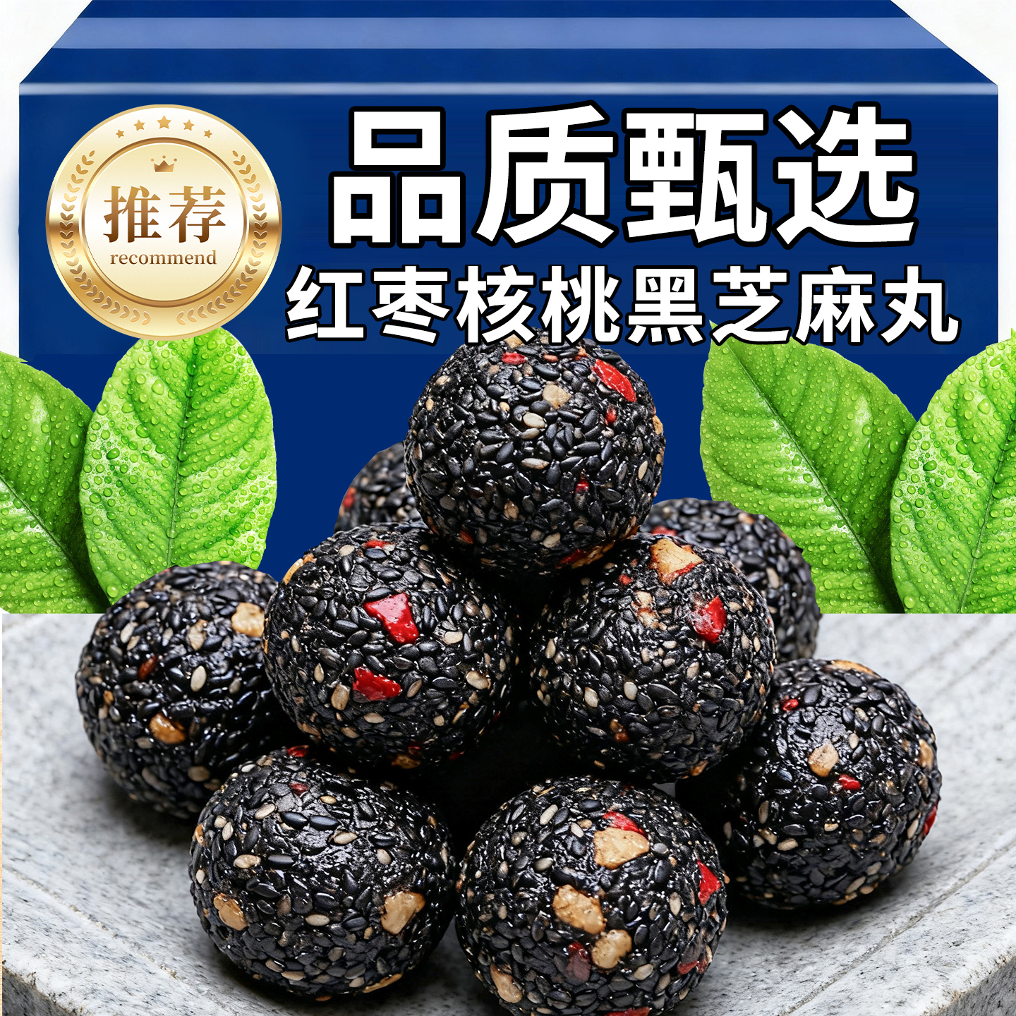 五黑芝麻丸桑葚黑米补气红枣枸杞养独立包装血休闲零食芝麻丸子球