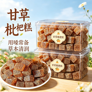 甘草枇杷糕零食润喉糖皆宜果糕薄荷养生糕手工喉咙嗓子传统金银花