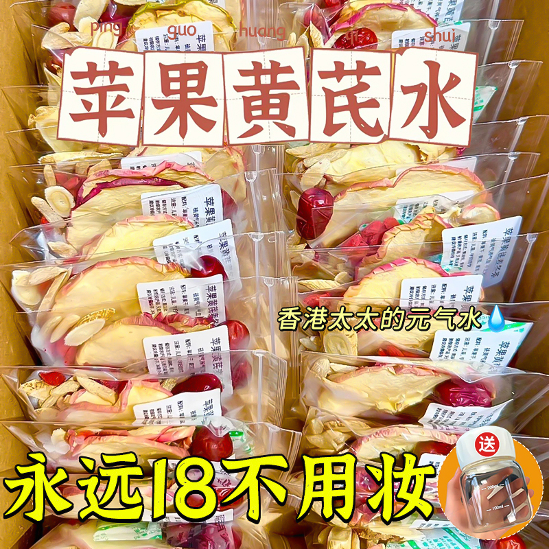 苹果黄芪水永远18不用妆