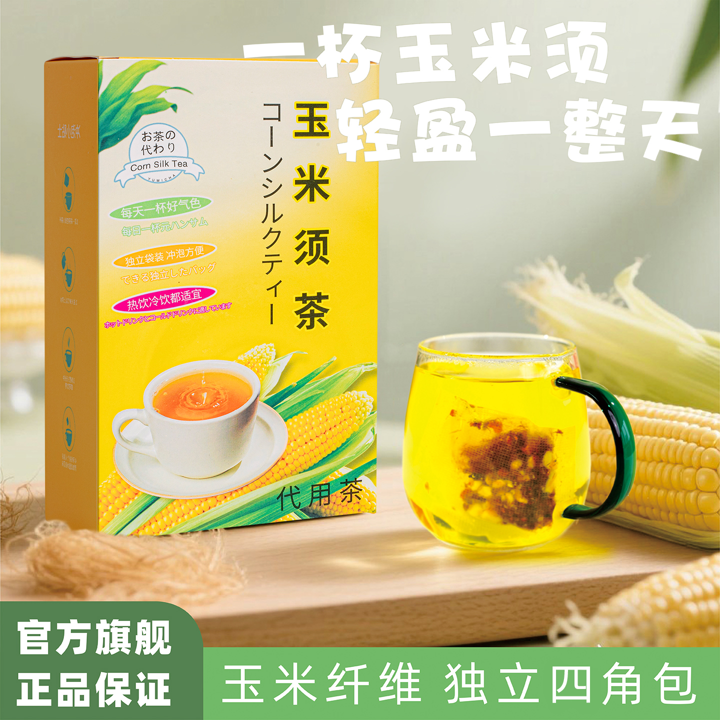 【10万+人付款】玉米须茶