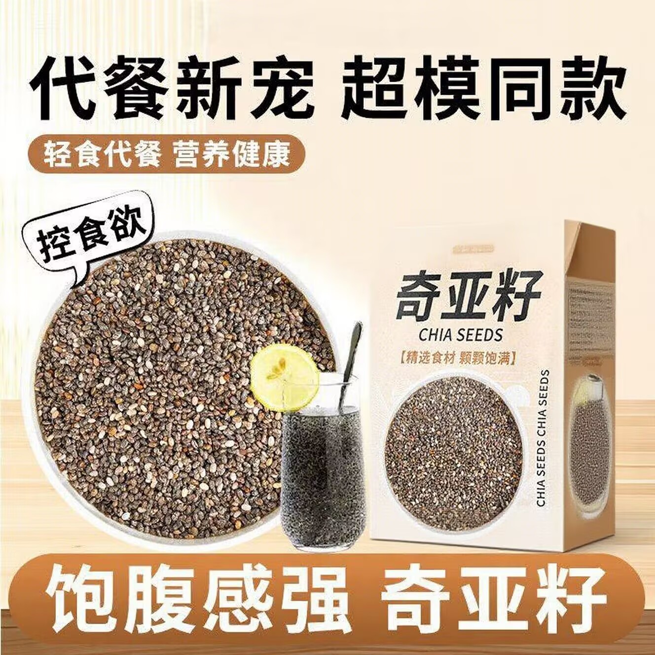 奇亚籽即食代餐饱腹冲饮免洗膳食纤维减清肥脂吃墨西哥羽衣甘蓝粉