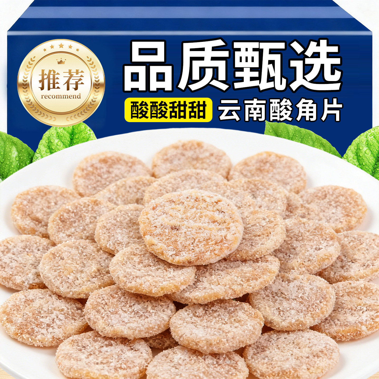 云南特产清竹林酸角片酸枣糕解馋孕妇零食罗望子酸甜角糕休闲小吃