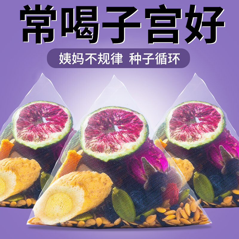 黄体酮养雌茶亚麻籽无花果黑豆黑枸杞桑葚泡水茶包种子循环养生茶