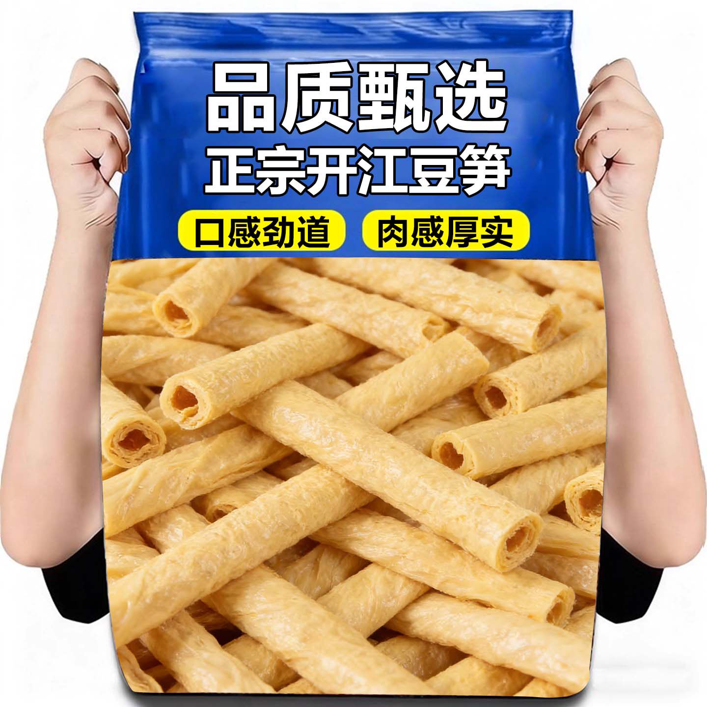 开江豆笋四川特产传统手工豆筋豆皮棍棒火锅涮菜凉拌菜食材豆制品