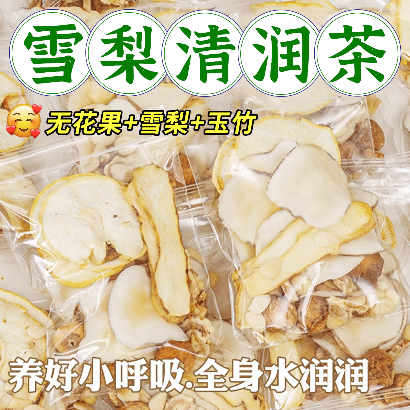 【秋冬常备】北合秋润汤