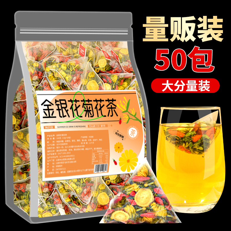 金银花菊花茶清热去火降火
