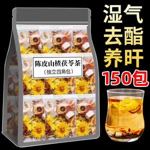 陈皮山楂茯苓正品去脂湿气茶叶