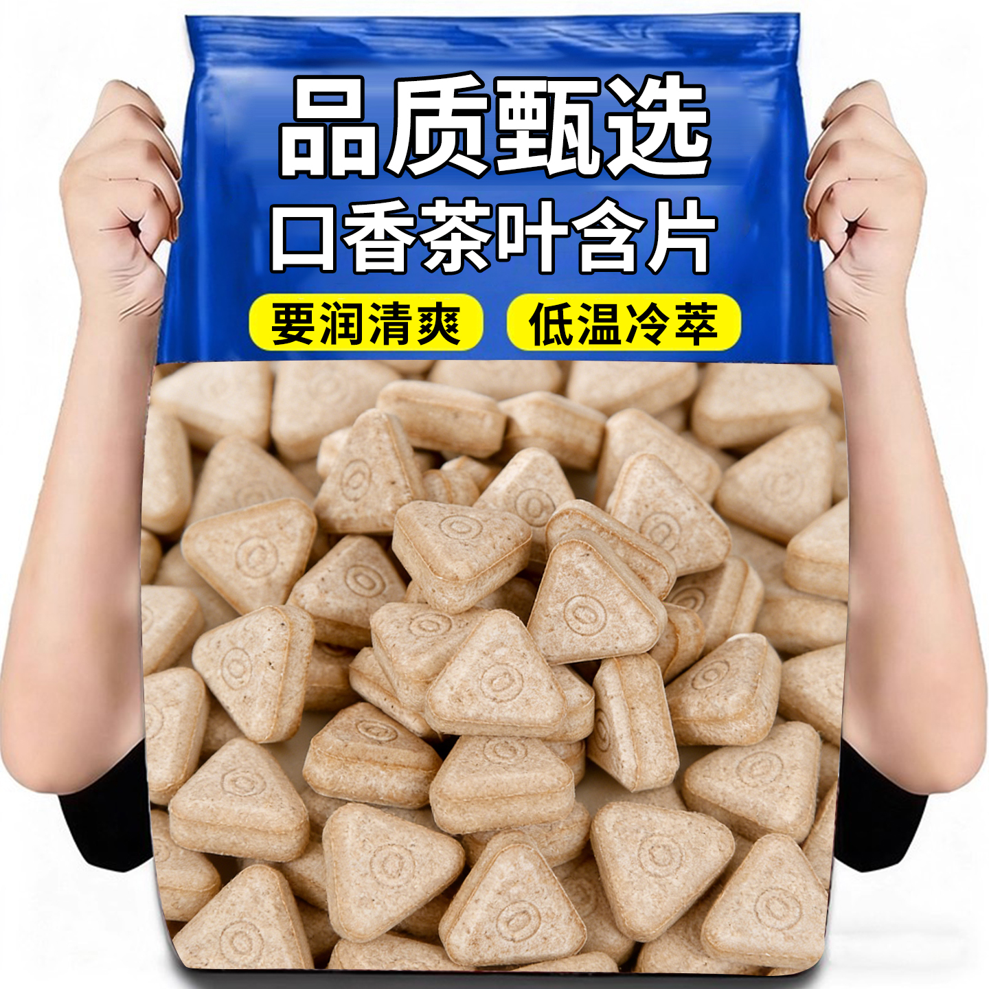 多种口味茶叶含片糖鸭屎香茶味蜜桃乌龙茶味清新糖果含片满口茶香