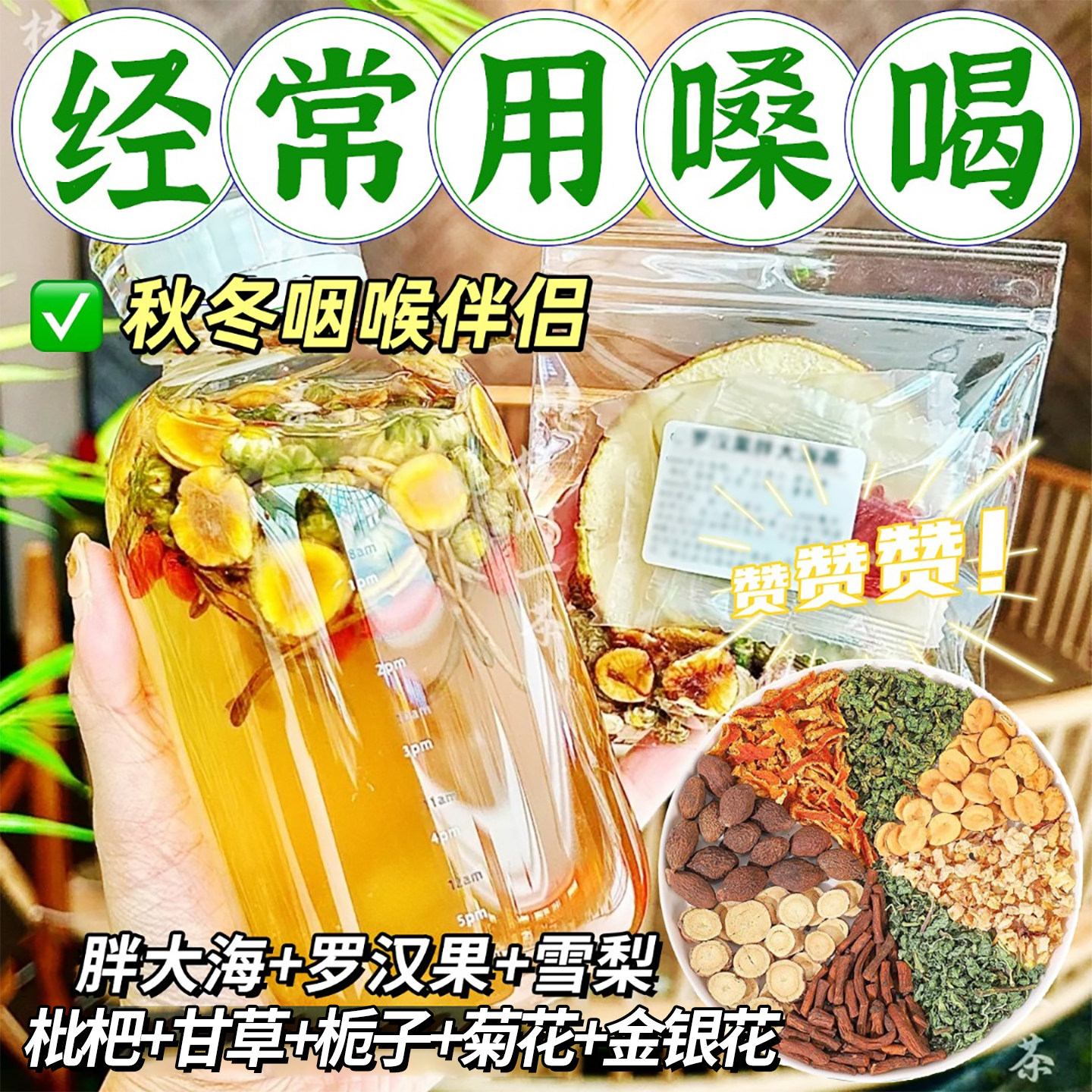 胖大海罗汉果雪梨茶菊花金银花甘草枇杷秋冬润喉清润花茶养生茶包