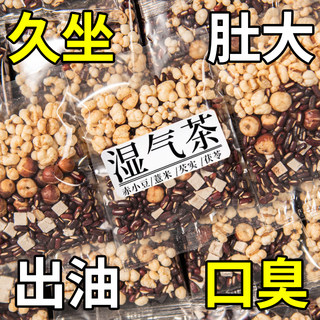 炒熟的红豆赤小豆芡实茯苓薏仁薏米祛茶包湿非去排养生体内寒气毒