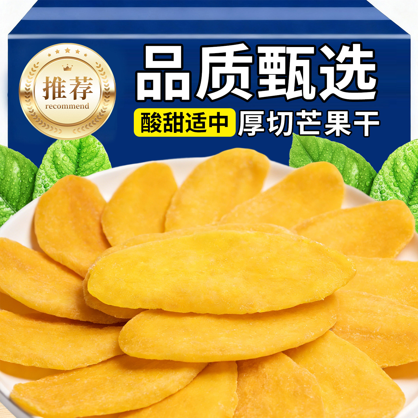 精选新货原切芒果干2斤袋装水果干果脯蜜饯休闲宿舍办公零食小吃