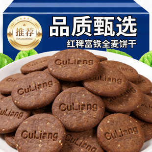 红稗富铁饼干代餐早餐粗粮酥脆营养饼干办公加班休闲解馋零食饼干