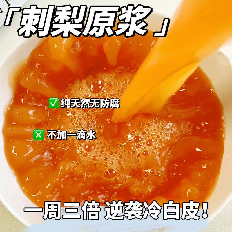 刺梨原浆果汁沙棘桑葚纯鲜榨原液果蔬汁饮料试喝装正品官方旗舰店 传统滋补营养品 刺梨/刺梨原浆 原图主图