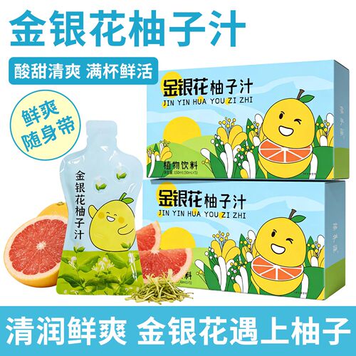 金银花柚子汁柚子茶植物饮料便正品金银花汁儿童成人下火果汁饮品