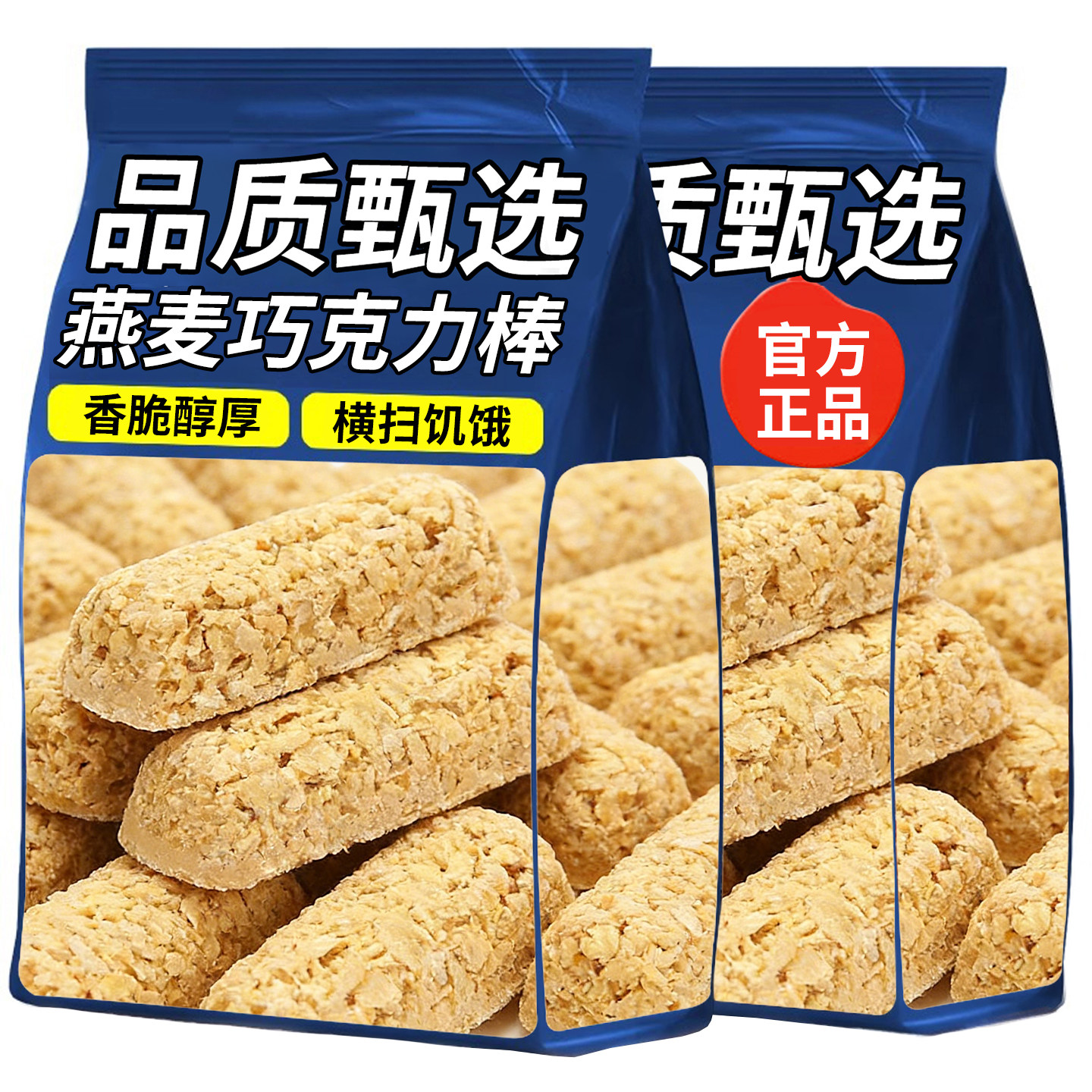 燕麦巧克力棒早餐营养麦片酥网红小零食糖果结婚喜糖休闲解馋批发