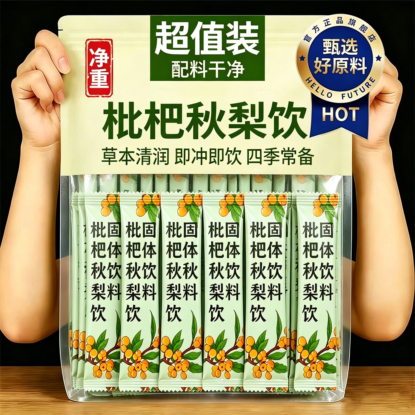 枇杷秋梨饮速溶颗粒新鲜固体饮料冲饮方便冲泡琵琶秋梨膏独立包装