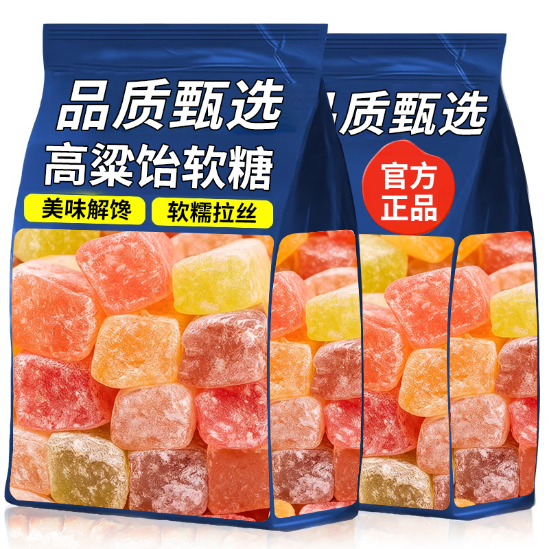 山东特产高粱饴软糖果拉丝QQ水果味老式怀旧软糖过年年货喜糖零食