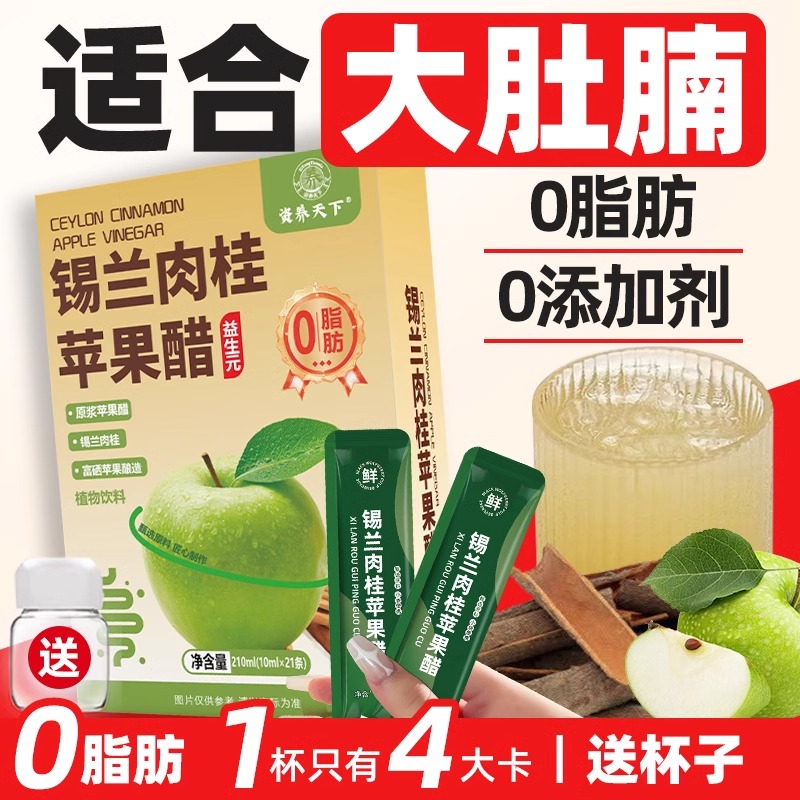 苹果醋锡兰肉桂苹果醋饮料0无蔗糖0脂肪原浆鲜榨原汁果汁即食饮品