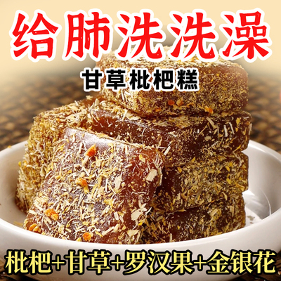 甘草枇杷润糕喉|千人回购