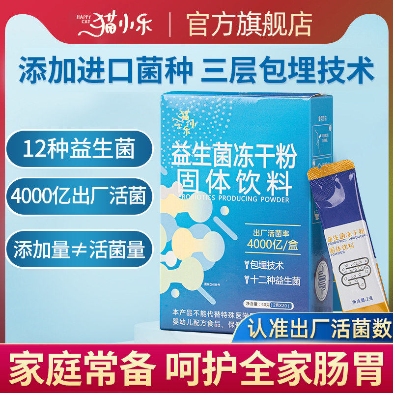 活性益生菌大人女性儿童成人调理肠胃便秘肠道活性菌粉复合冻干粉