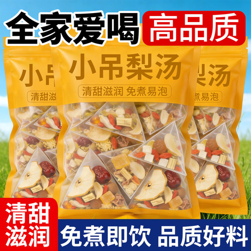 小吊梨汤茶包老北京糖水润百合冰糖银耳炖梨雪梨汤免煮燥小吊梨茶