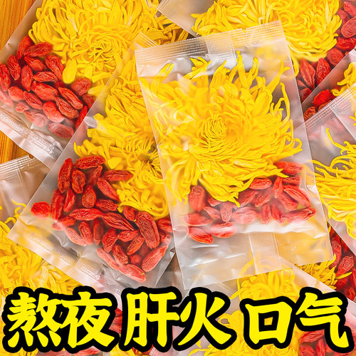 菊花枸杞茶金丝皇菊花茶叶去火清火正品一朵一杯花茶包官方旗舰店