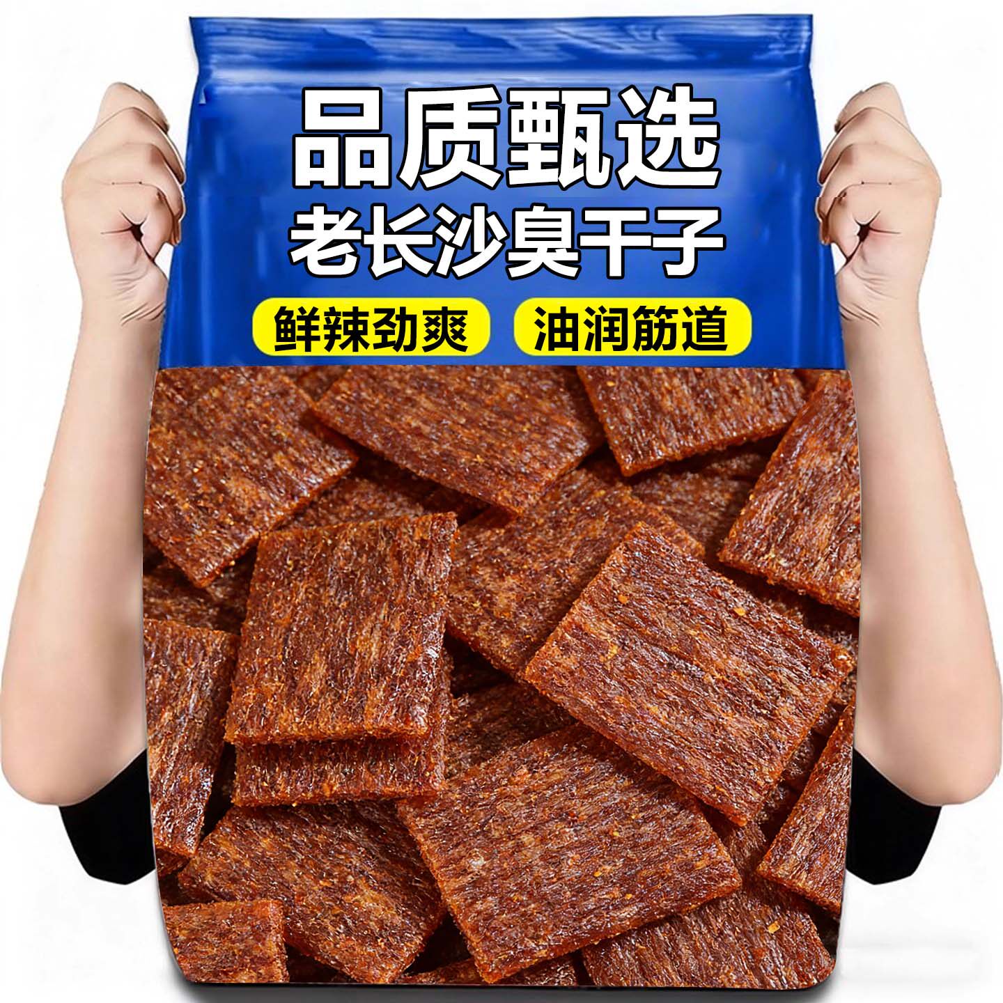 儿时美味网红辣片辣条臭干子8090后怀旧零食宿舍追剧解馋休闲小吃