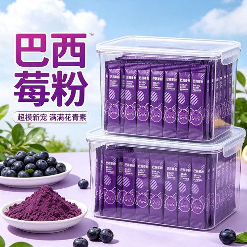 巴西莓粉粉官方旗舰店果蔬粉代餐粉膳食纤维羽衣甘蓝花青素抗养白