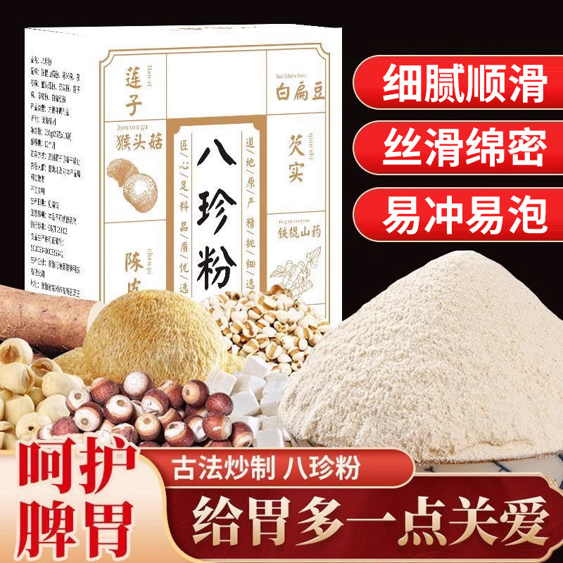 八珍粉铁棍山药莲苓芡实薏米粉豆浆早餐喝脾好胃养官方旗舰店食用