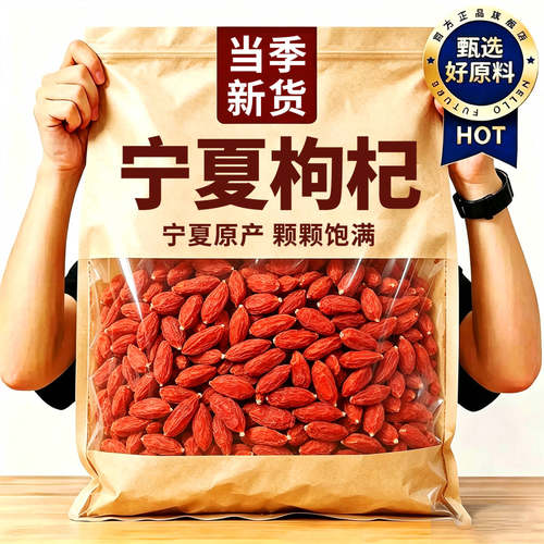 枸杞子宁夏特级500g正宗大颗粒红苟杞构纪茶泡水男肾干官方旗舰店