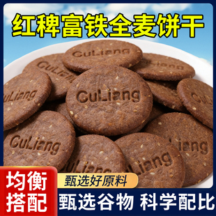 红稗富铁饼干粗粮酥脆营养早餐饼干加班充饥追剧解馋休闲零食饼干