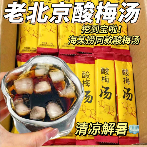 正宗老北京酸梅汤酸梅粉桂花酸梅晶原材料包夏季冲饮汁酸梅汁饮料