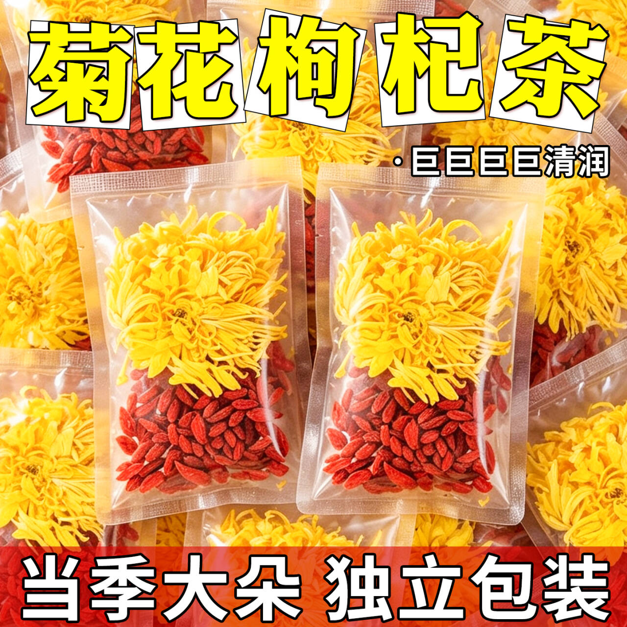 金丝皇菊枸杞茶菊花茶一朵一杯黄菊独立包装贡菊正品官方旗舰店图片