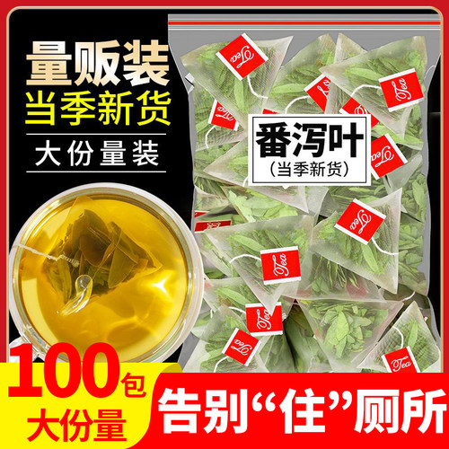 番泻叶官方旗舰店100包番泻叶泡水喝的茶包泻叶潘泻叶排正品泄叶