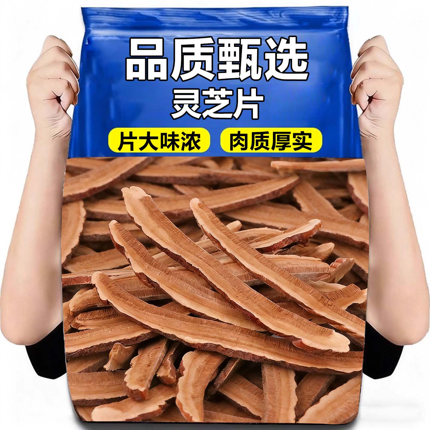 灵芝片切片新货泡水泡茶泡酒灵芝片500g赤灵芝切片煲汤可家用商用