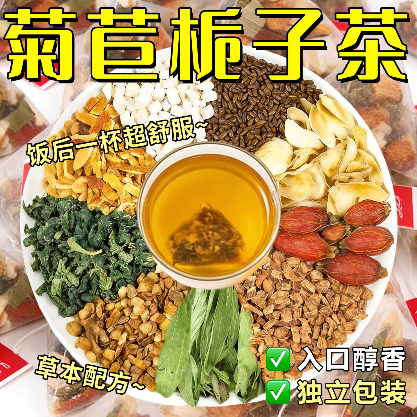 菊苣栀子茶正品百合干桑叶组合养生茶祛葛根菊苣根排泡水喝酸茶包