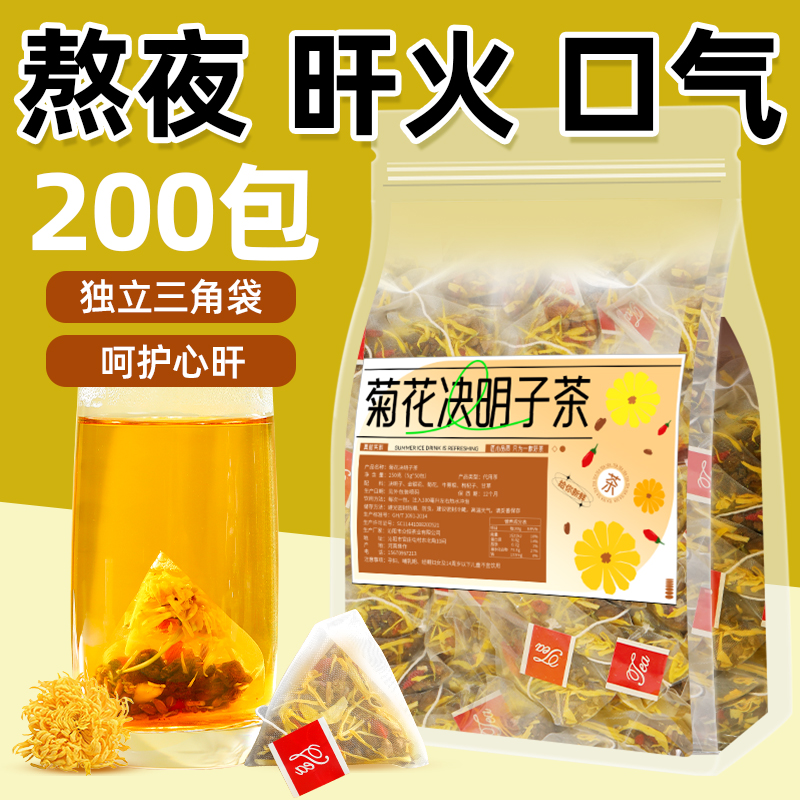 菊花枸杞决明子金银花茶正品熬夜去肝火旺盛茶包不养肝护养生茶肝