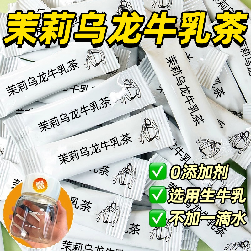 茉莉乌龙牛乳茶奶茶花茶