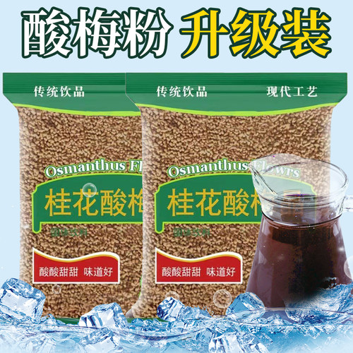 一冲就是酸梅汤冰爽好喝