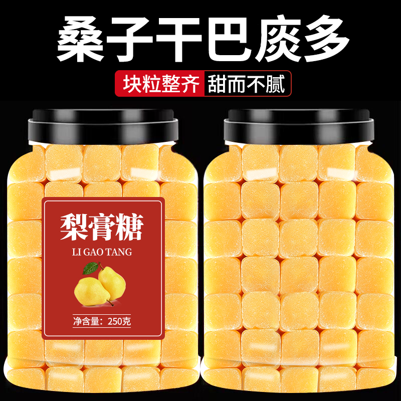 清凉润喉甜而不腻梨膏糖